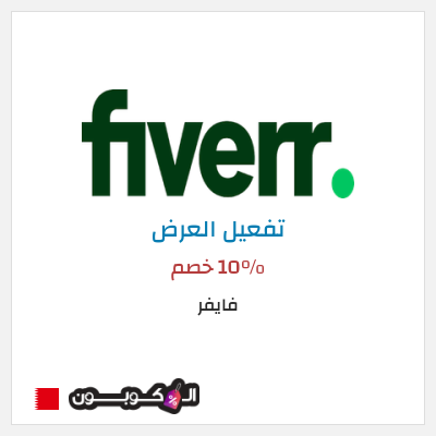 نصيحة فايفر