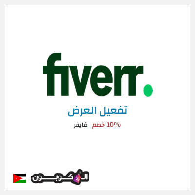 نصيحة فايفر