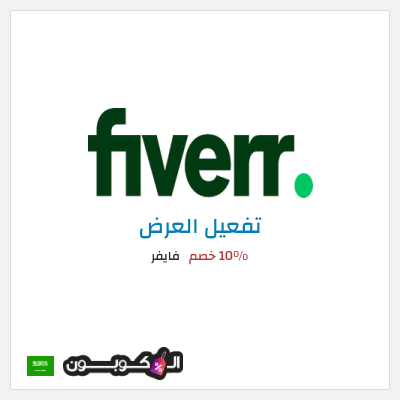نصيحة فايفر