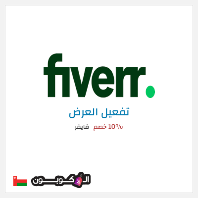 نصيحة فايفر
