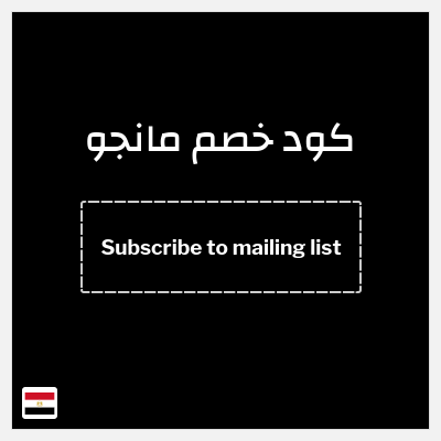 كود كوبون خصم مانجو 10% خصم