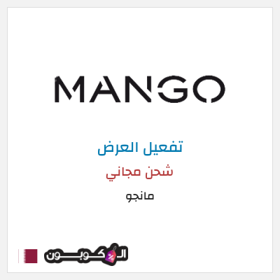 شحن مجاني مانجو شحن مجاني