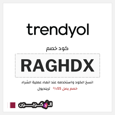 نصيحة ترينديول