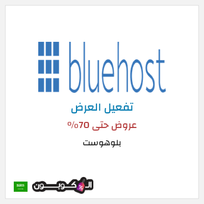 نصيحة بلوهوست
