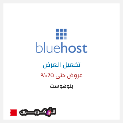 نصيحة بلوهوست