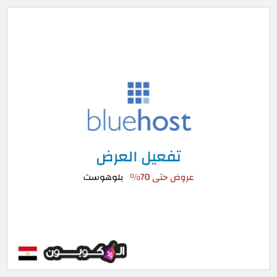 نصيحة بلوهوست