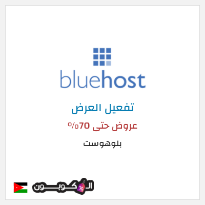 نصيحة بلوهوست