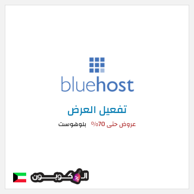 نصيحة بلوهوست