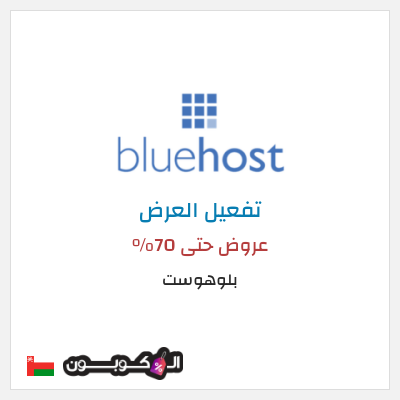 نصيحة بلوهوست