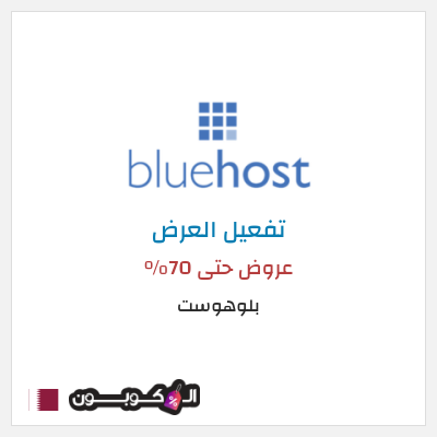 نصيحة بلوهوست