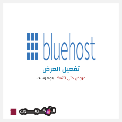 عرض خاص بلوهوست عروض حتى 70%