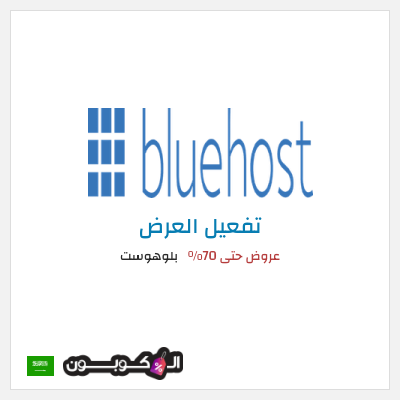 عرض خاص بلوهوست عروض حتى 70%