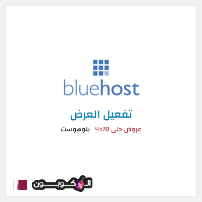 عرض خاص بلوهوست عروض حتى 70%