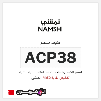 نصيحة نمشي