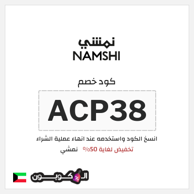 نصيحة نمشي