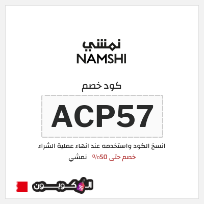 نصيحة نمشي