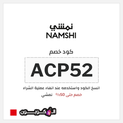 نصيحة نمشي