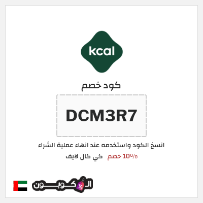 نصيحة كي كال لايف