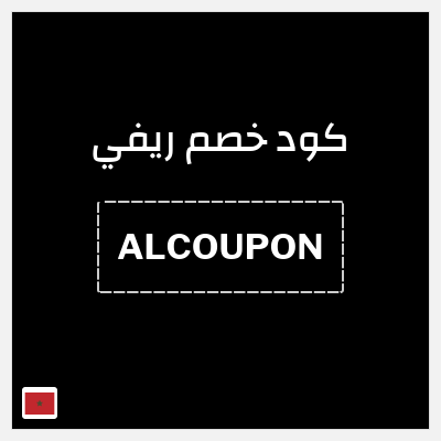 كود كوبون خصم ريفي 5٪ خصم
