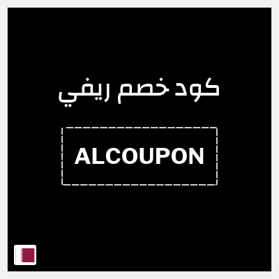 كود كوبون خصم ريفي 5٪ خصم