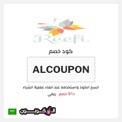 نصيحة ريفي