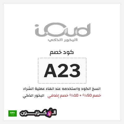 نصيحة البخور الذكي