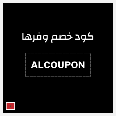 كوبون خصم وفرها (ALCOUPON ) كوبون خصم وفرها 2025