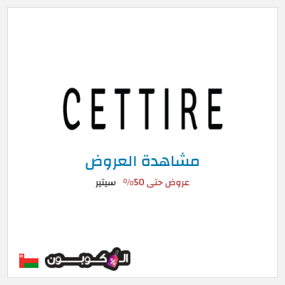 كود كوبون خصم سيتير تخفيضات حتى 70%