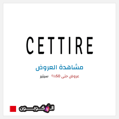 نصيحة سيتير