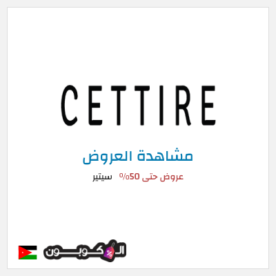 نصيحة سيتير