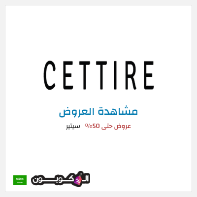 نصيحة سيتير