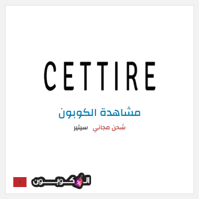 كوبون خصم سيتير شحن مجاني