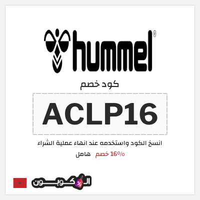 كود كوبون خصم هامل 10٪ خصم