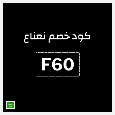 نصيحة نعناع
