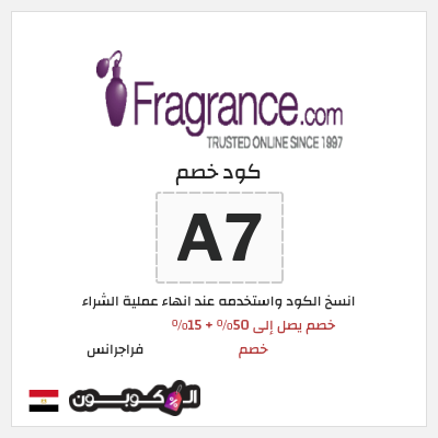 كود كوبون خصم فراجرانس 15٪ خصم