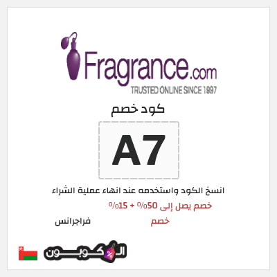 كود كوبون خصم فراجرانس 15٪ خصم