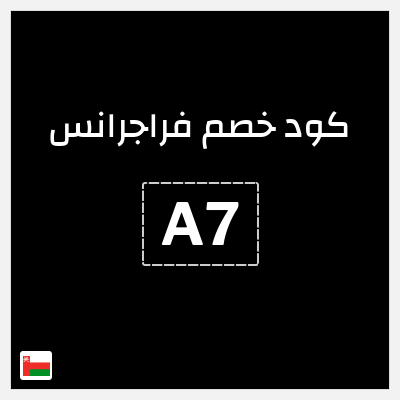 نصيحة فراجرانس