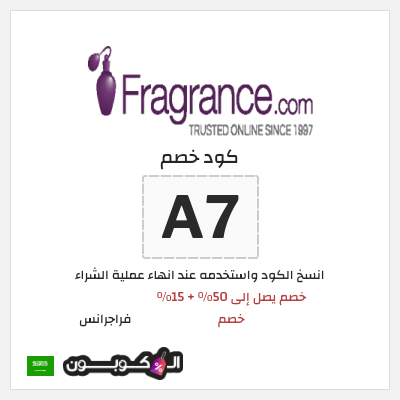 نصيحة فراجرانس