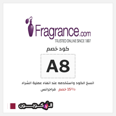 كوبون خصم فراجرانس (A8) 15% خصم