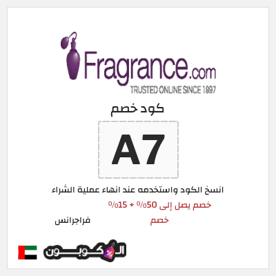 كوبون خصم فراجرانس (A7) خصم يصل إلى 50% + 15% خصم