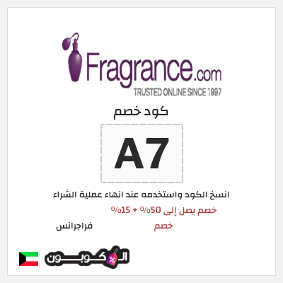 كوبون خصم فراجرانس (A7) خصم يصل إلى 50% + 15% خصم