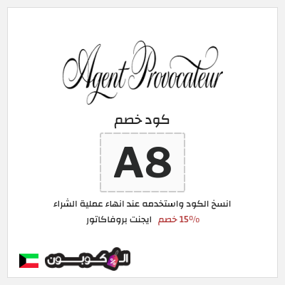 كوبون خصم ايجنت بروفاكاتور (A8) 15% خصم