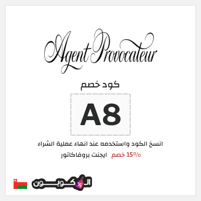 كوبون خصم ايجنت بروفاكاتور (A8) 15% خصم