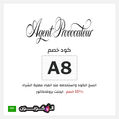كوبون خصم ايجنت بروفاكاتور (A8) 15% خصم