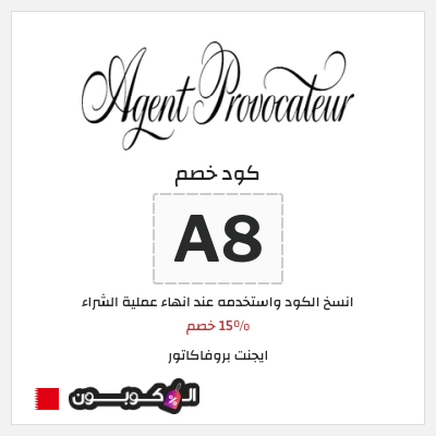 كوبون خصم ايجنت بروفاكاتور (A8) 15% خصم