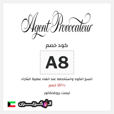 كوبون خصم ايجنت بروفاكاتور (A8) 15% خصم