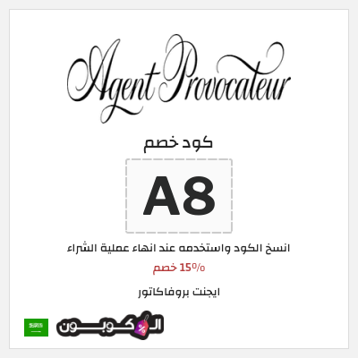 كوبون خصم ايجنت بروفاكاتور (A8) 15% خصم