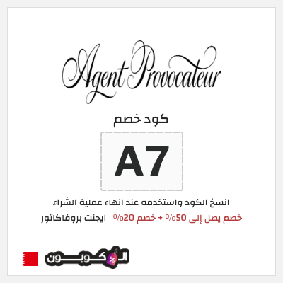 كوبون خصم ايجنت بروفاكاتور (A7) خصم يصل إلى 50٪ + خصم 20٪
