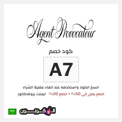 كوبون خصم ايجنت بروفاكاتور (A7) خصم يصل إلى 50٪ + خصم 20٪