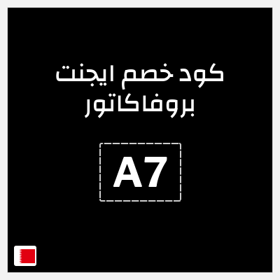 كوبون خصم ايجنت بروفاكاتور (A7) خصم يصل إلى 50٪ + خصم 20٪